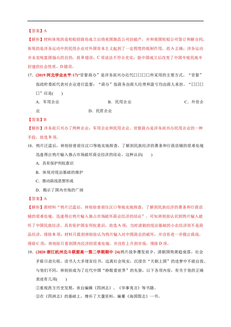 第五单元晚清时期的内忧外患与救亡图存（基础过关）-2020-2021学年中外历史纲要上册《单元测试定心卷》（解析版）_E015高中全科试卷_历史试题_必修上_1.单元测试_单元测试卷