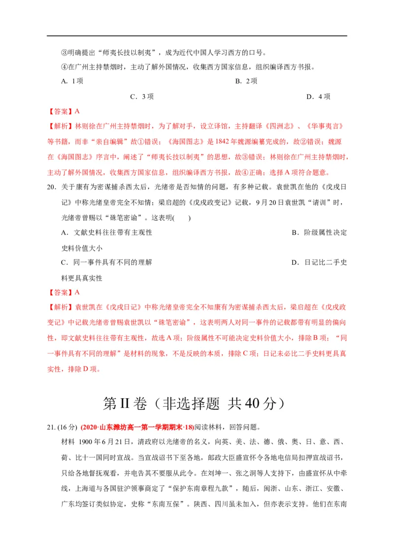 第五单元晚清时期的内忧外患与救亡图存（基础过关）-2020-2021学年中外历史纲要上册《单元测试定心卷》（解析版）_E015高中全科试卷_历史试题_必修上_1.单元测试_单元测试卷