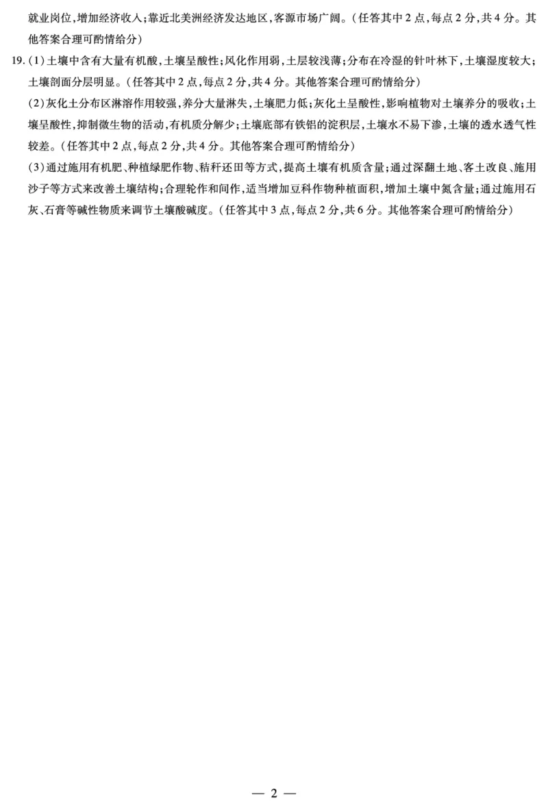山东省齐鲁名校联盟2023-2024学年高三下学期开学质量检测地理答案(1)_2024年2月_022月合集_2024届天一大联考山东省齐鲁名校联盟高三下学期级开学质量检测