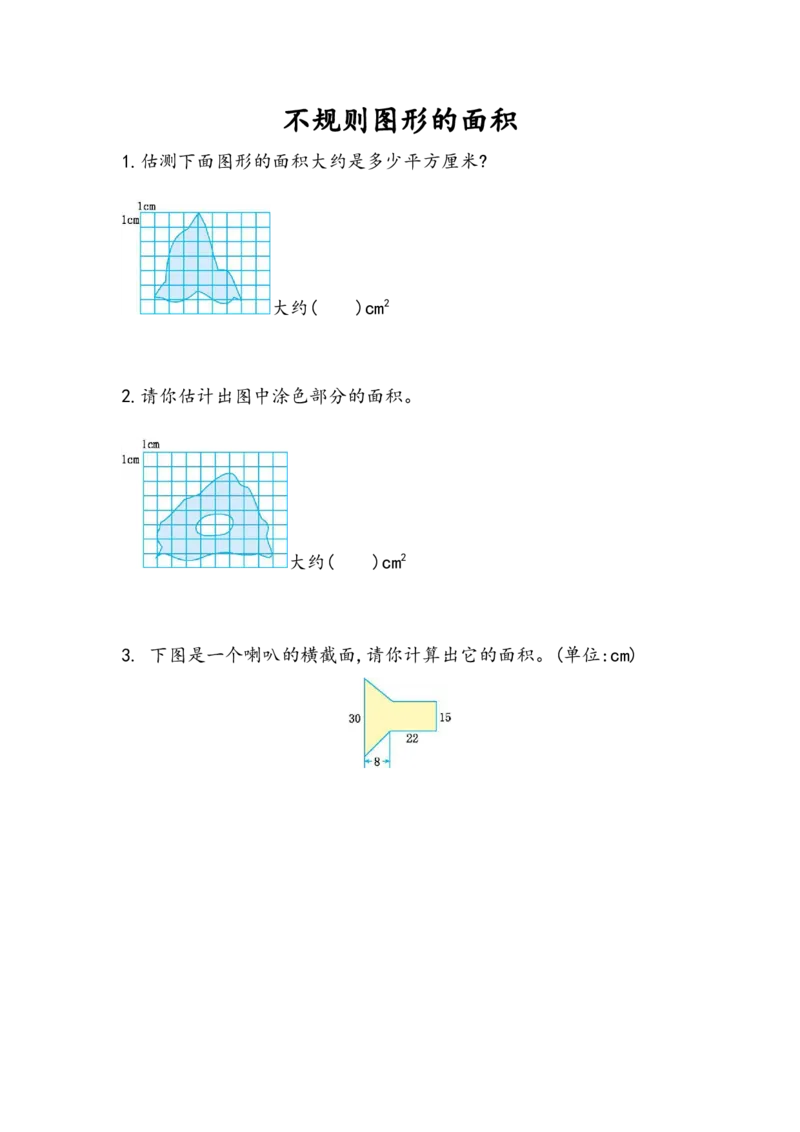 6.8不规则图形的面积_小学1-6年级全部试卷_数学_五年级_3-10-3、小学五年级数学上册_3-10-3-2、练习题、作业、试题、试卷_人教版_课时练_第六单元多边形的面积