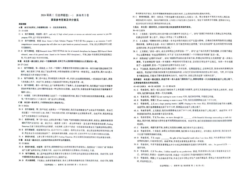山东省菏泽市2024年高三模拟一英语答案_2024年5月_01按日期_25号_2024届百师联盟高三信息押题卷_1.2024届百师联盟高考信息押题卷(一)_山东省菏泽市2024年高三模拟一英语