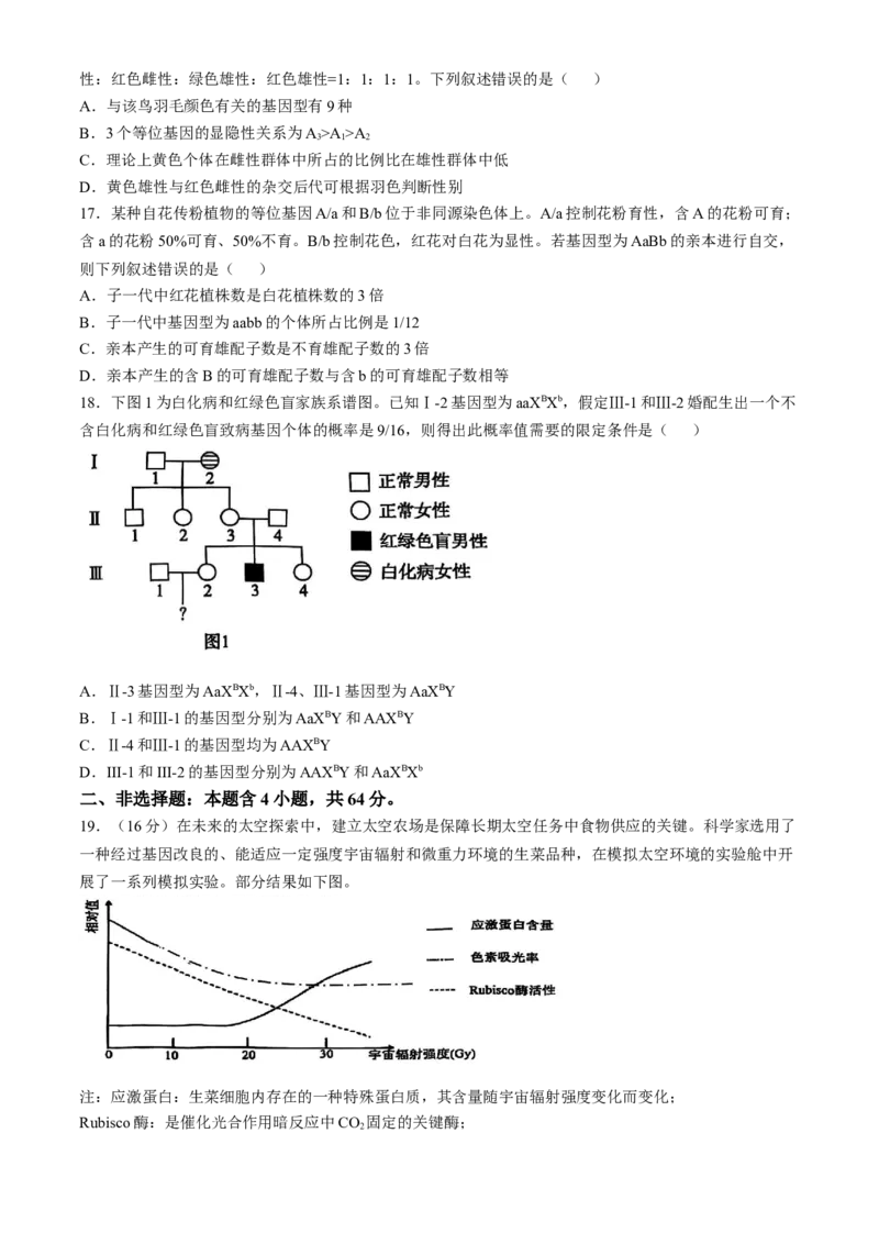 湖北省重点高中智学联盟2024-2025学年高一下学期5月联考生物试题（有答案）_2024-2025高一（7-7月题库）_2025年05月试卷_0530湖北省重点高中智学联盟2024-2025学年高一下学期5月联考