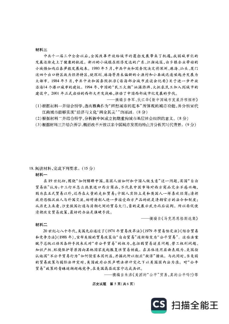 安徽六校教育研究会2023-2024学年高三下学期第二次素养测试历史试题_2024年2月_01每日更新_23号_2024届安徽省六校教育研究会高三下学期下学期第二次素养测试（2月）