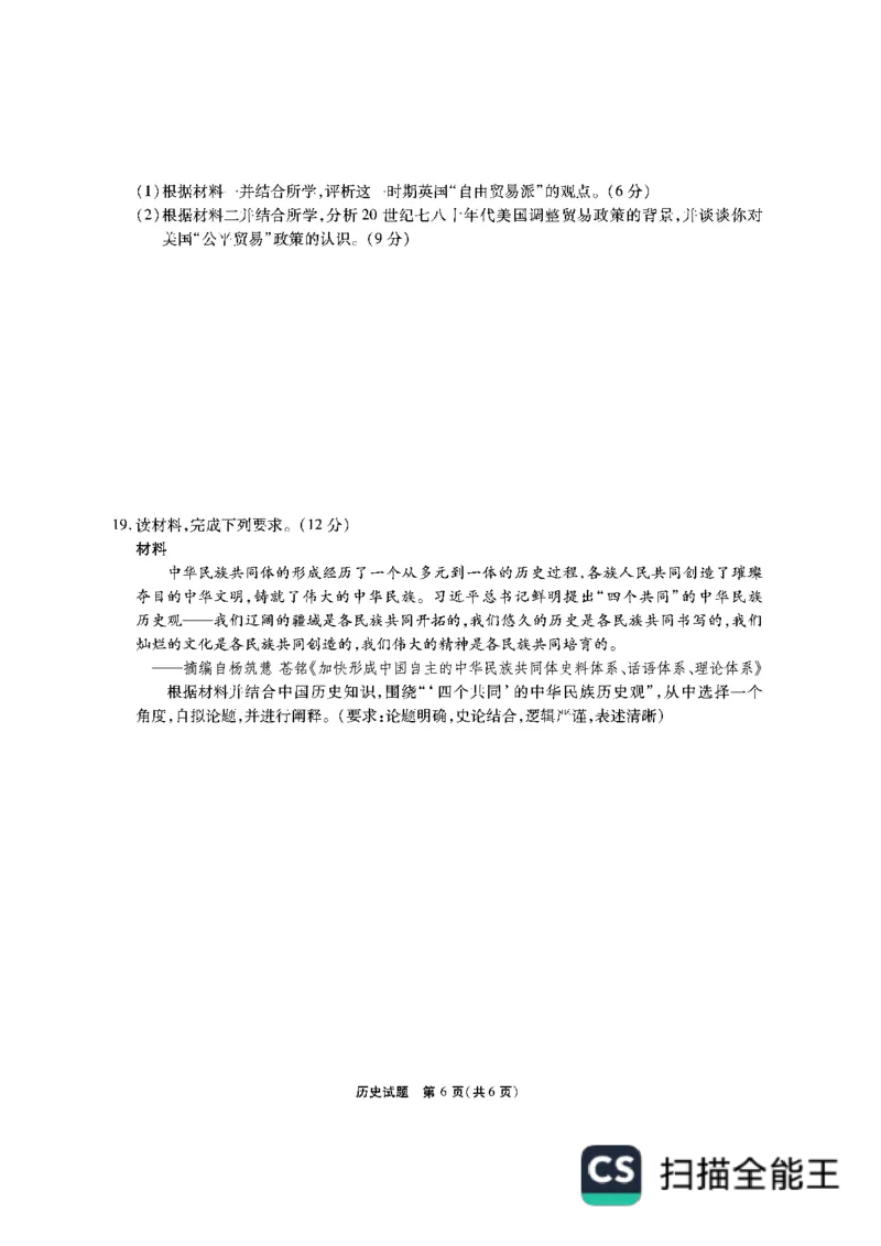 安徽六校教育研究会2023-2024学年高三下学期第二次素养测试历史试题_2024年2月_01每日更新_23号_2024届安徽省六校教育研究会高三下学期下学期第二次素养测试（2月）