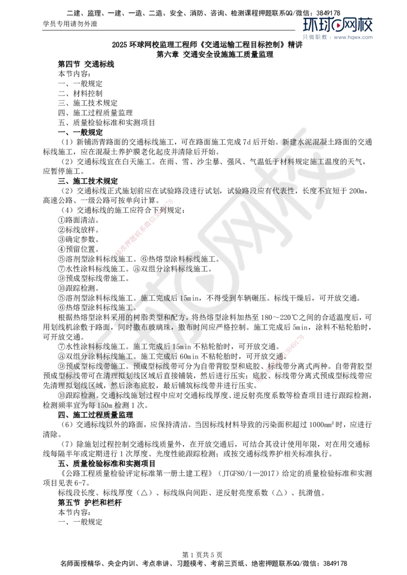 45.专业知识：第六章第四至十节避险车道_监理工程师_2025监理工程师_2025年监理工程师SVIP_2025年监理交通控制SVIP_02-基础精讲✿高端面授✿深度强化