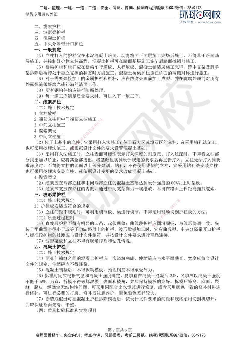 45.专业知识：第六章第四至十节避险车道_监理工程师_2025监理工程师_2025年监理工程师SVIP_2025年监理交通控制SVIP_02-基础精讲✿高端面授✿深度强化