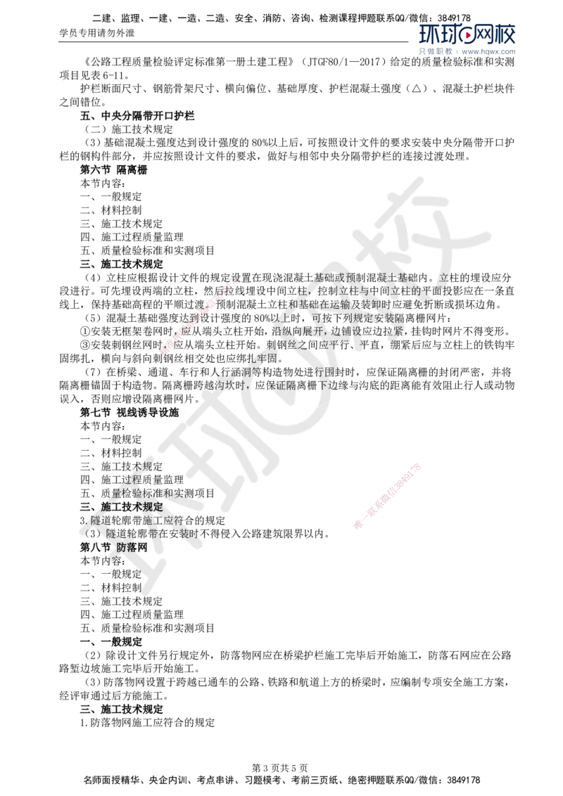 45.专业知识：第六章第四至十节避险车道_监理工程师_2025监理工程师_2025年监理工程师SVIP_2025年监理交通控制SVIP_02-基础精讲✿高端面授✿深度强化