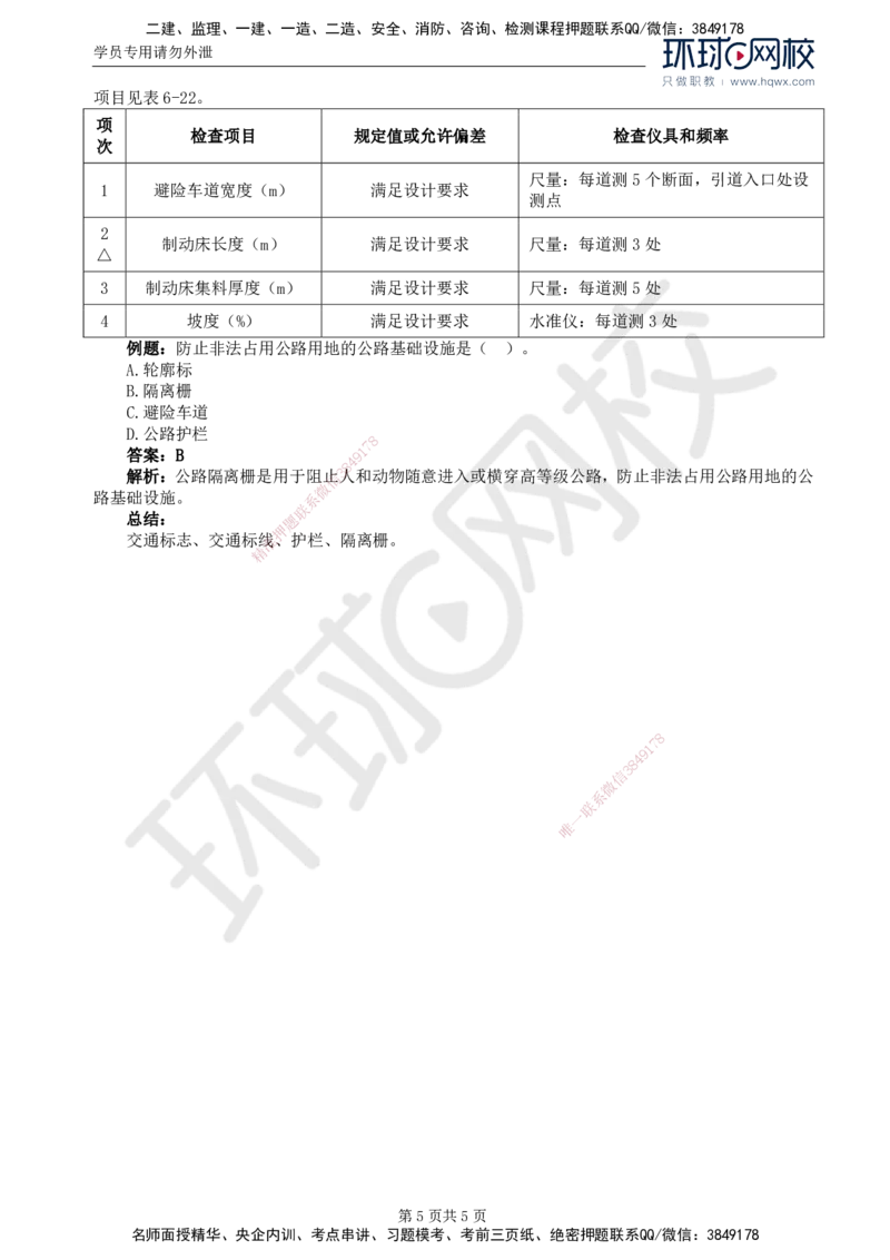 45.专业知识：第六章第四至十节避险车道_监理工程师_2025监理工程师_2025年监理工程师SVIP_2025年监理交通控制SVIP_02-基础精讲✿高端面授✿深度强化