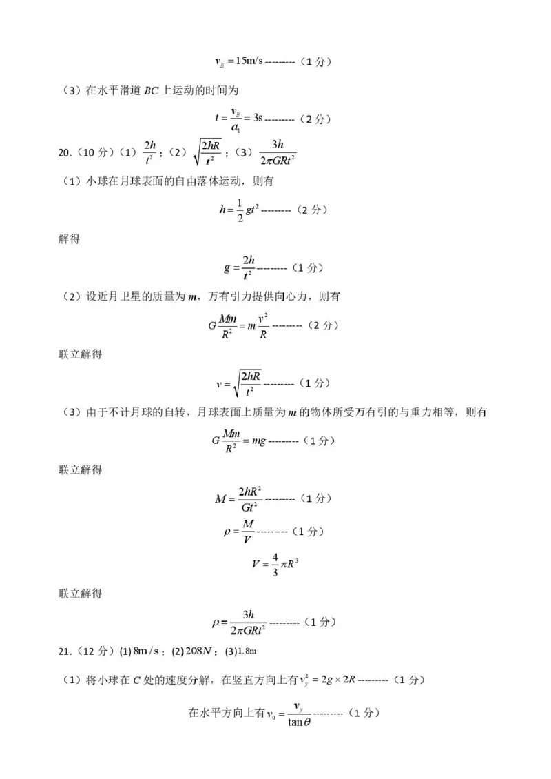 浙江省五湖联盟2024-2025学年高一下学期期中联考物理试卷（图片版，含答案）_2024-2025高一（7-7月题库）_2025年6月7.10新增_0609浙江省五湖联盟2024-2025学年高一下学期期中联考试题