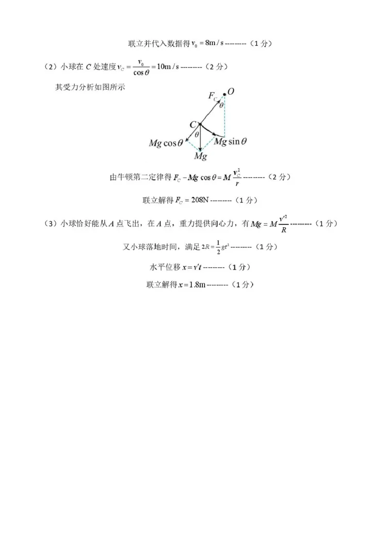 浙江省五湖联盟2024-2025学年高一下学期期中联考物理试卷（图片版，含答案）_2024-2025高一（7-7月题库）_2025年6月7.10新增_0609浙江省五湖联盟2024-2025学年高一下学期期中联考试题