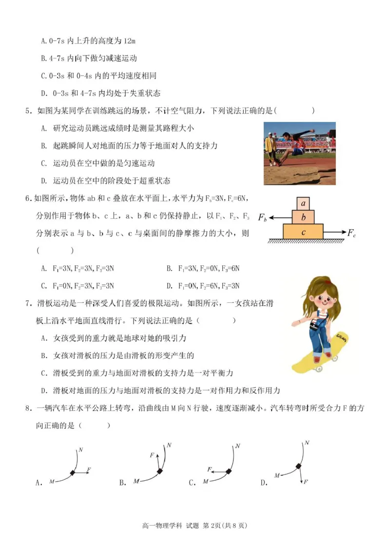 浙江省五湖联盟2024-2025学年高一下学期期中联考物理试卷（图片版，含答案）_2024-2025高一（7-7月题库）_2025年6月7.10新增_0609浙江省五湖联盟2024-2025学年高一下学期期中联考试题