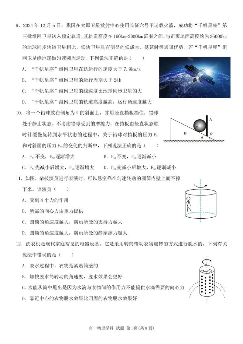 浙江省五湖联盟2024-2025学年高一下学期期中联考物理试卷（图片版，含答案）_2024-2025高一（7-7月题库）_2025年6月7.10新增_0609浙江省五湖联盟2024-2025学年高一下学期期中联考试题