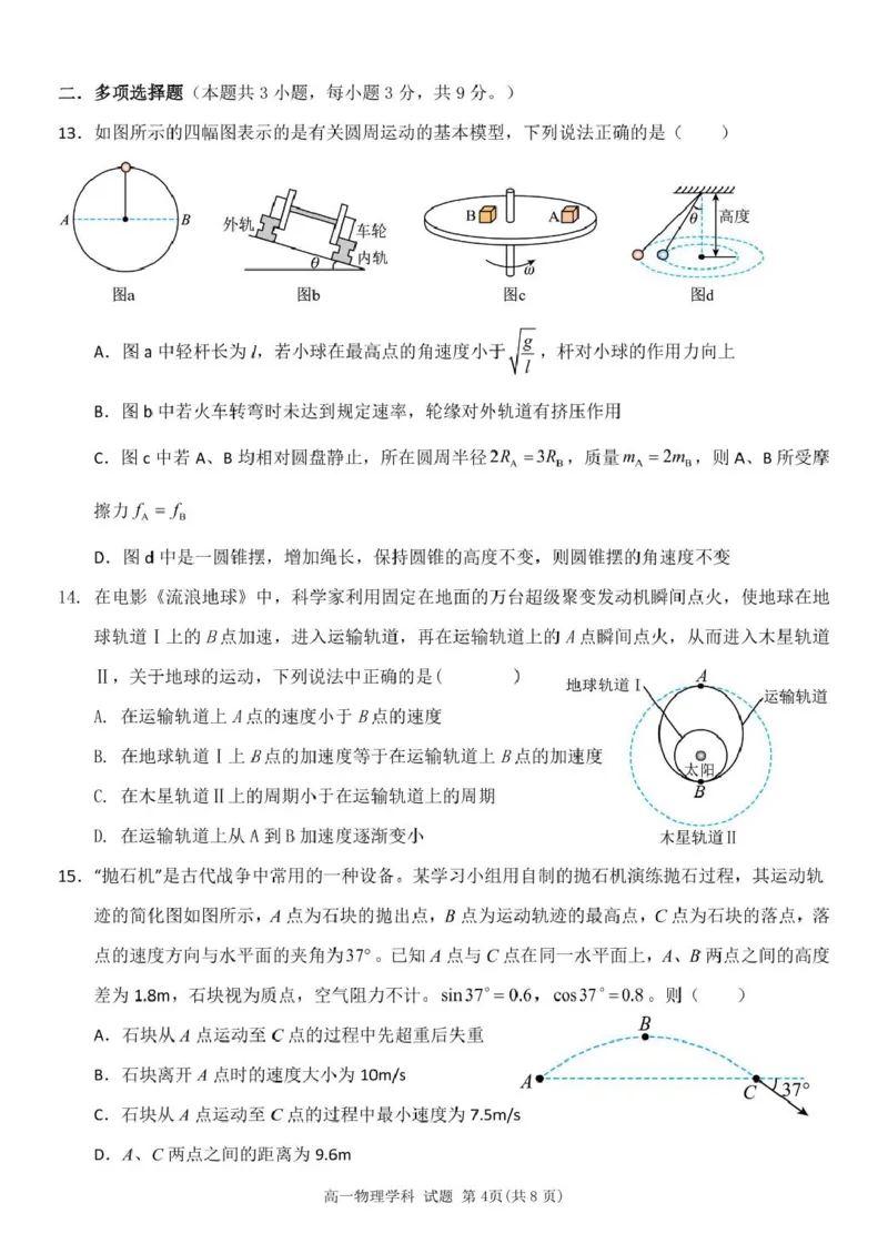 浙江省五湖联盟2024-2025学年高一下学期期中联考物理试卷（图片版，含答案）_2024-2025高一（7-7月题库）_2025年6月7.10新增_0609浙江省五湖联盟2024-2025学年高一下学期期中联考试题