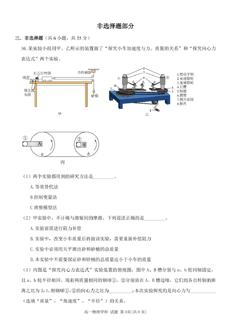 浙江省五湖联盟2024-2025学年高一下学期期中联考物理试卷（图片版，含答案）_2024-2025高一（7-7月题库）_2025年6月7.10新增_0609浙江省五湖联盟2024-2025学年高一下学期期中联考试题
