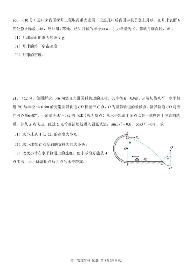 浙江省五湖联盟2024-2025学年高一下学期期中联考物理试卷（图片版，含答案）_2024-2025高一（7-7月题库）_2025年6月7.10新增_0609浙江省五湖联盟2024-2025学年高一下学期期中联考试题