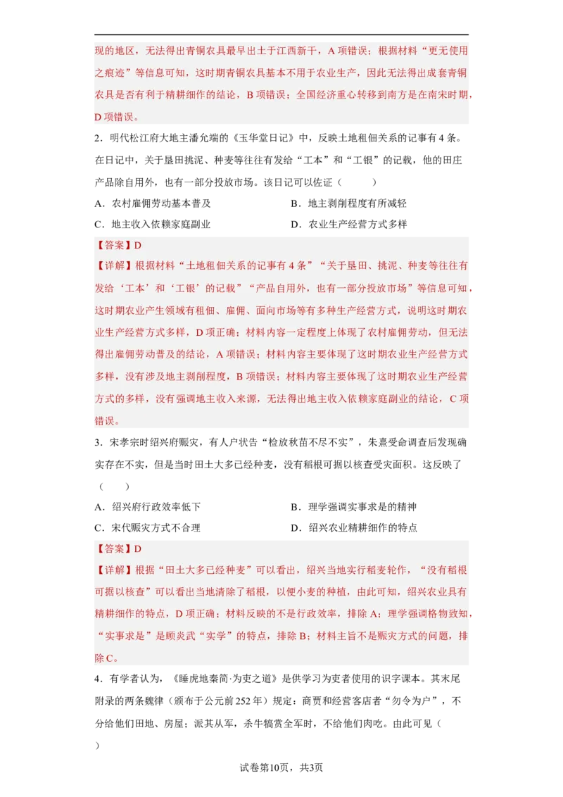 第4课古代的生产工具与劳作（解析版）_E015高中全科试卷_历史试题_选修2_人教版历史选修二同步练习（042份）_课后培优练2023年