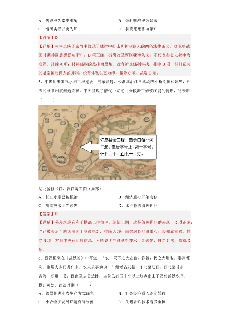 第4课古代的生产工具与劳作（解析版）_E015高中全科试卷_历史试题_选修2_人教版历史选修二同步练习（042份）_课后培优练2023年