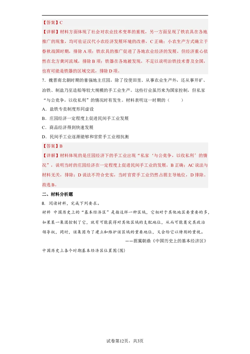 第4课古代的生产工具与劳作（解析版）_E015高中全科试卷_历史试题_选修2_人教版历史选修二同步练习（042份）_课后培优练2023年