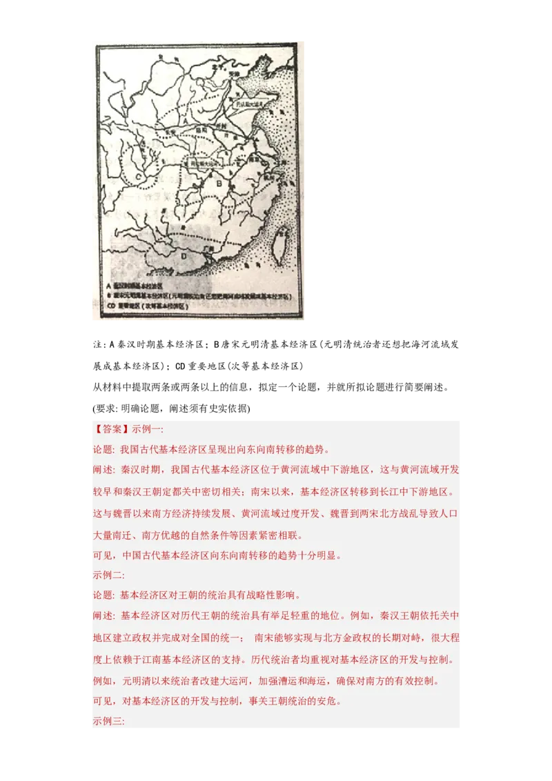 第4课古代的生产工具与劳作（解析版）_E015高中全科试卷_历史试题_选修2_人教版历史选修二同步练习（042份）_课后培优练2023年