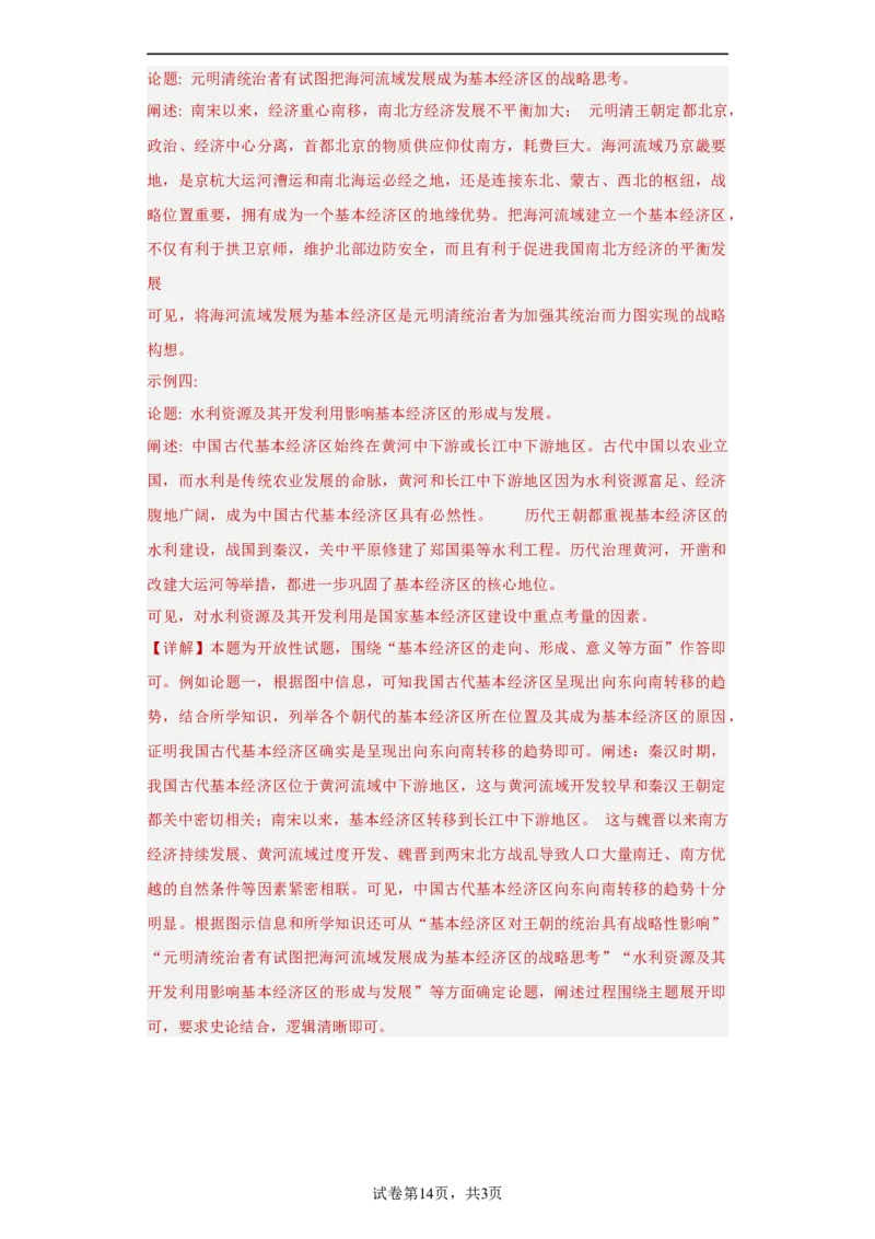 第4课古代的生产工具与劳作（解析版）_E015高中全科试卷_历史试题_选修2_人教版历史选修二同步练习（042份）_课后培优练2023年