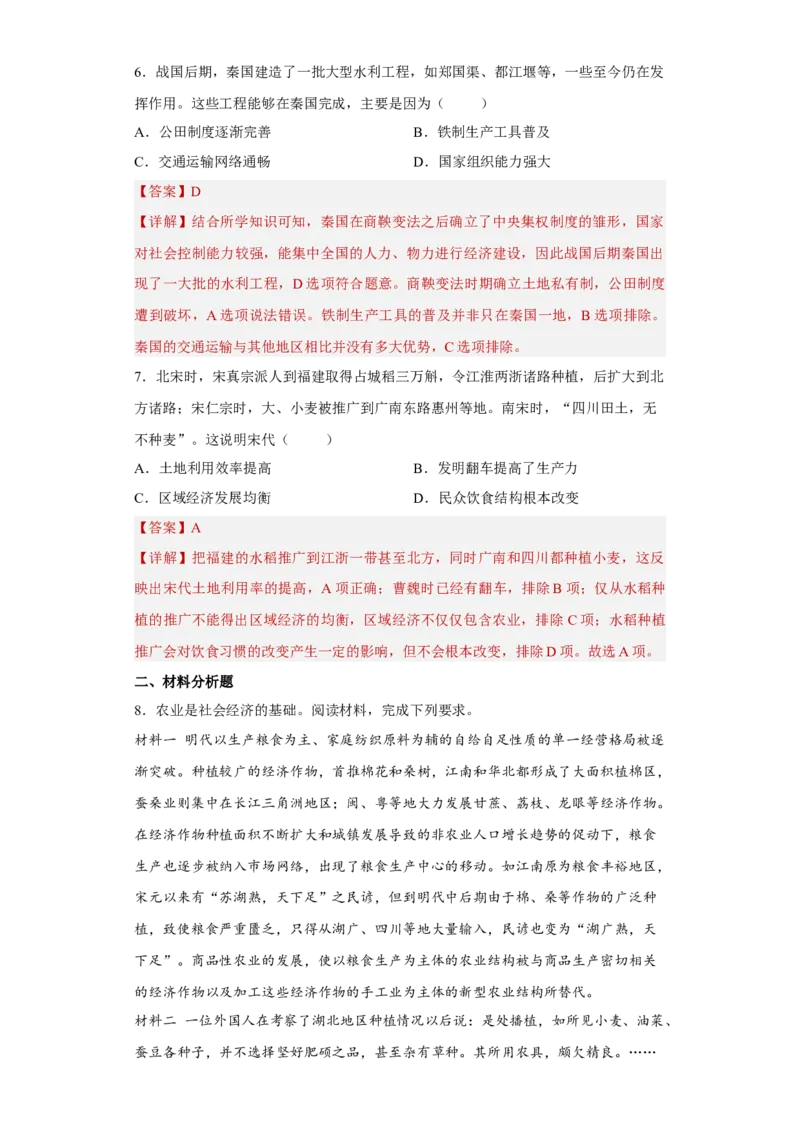 第4课古代的生产工具与劳作（解析版）_E015高中全科试卷_历史试题_选修2_人教版历史选修二同步练习（042份）_课后培优练2023年