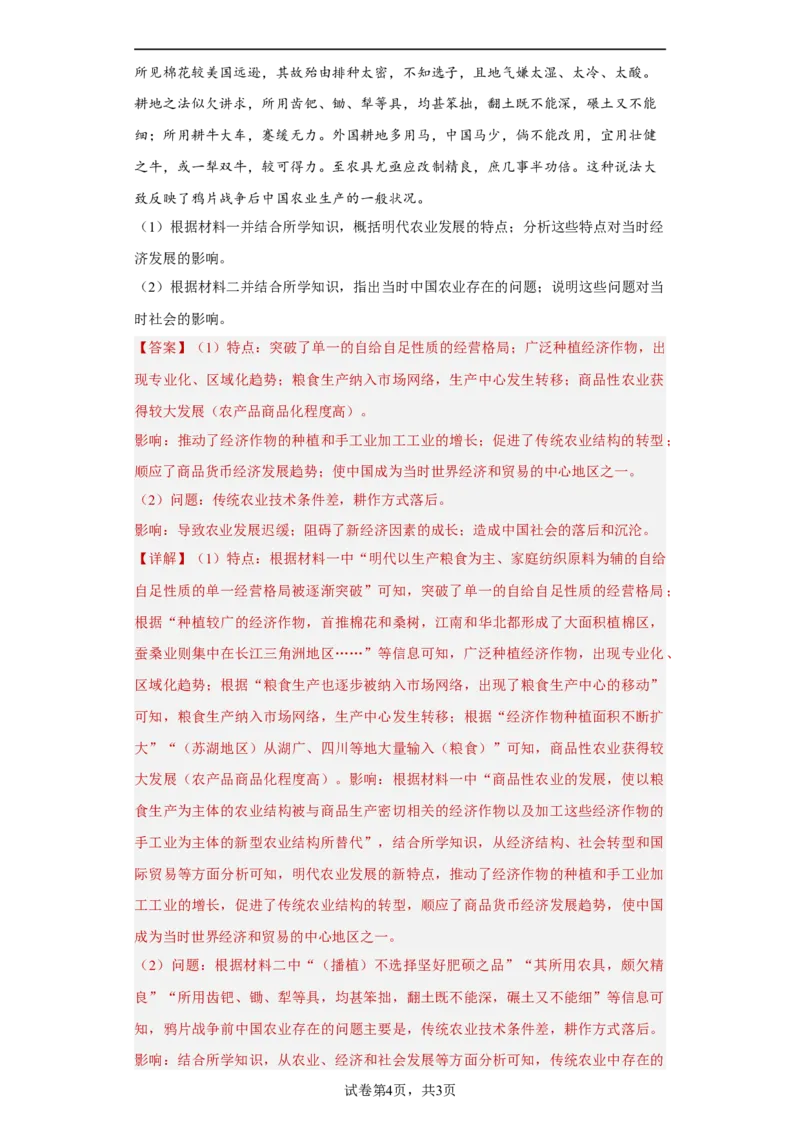 第4课古代的生产工具与劳作（解析版）_E015高中全科试卷_历史试题_选修2_人教版历史选修二同步练习（042份）_课后培优练2023年