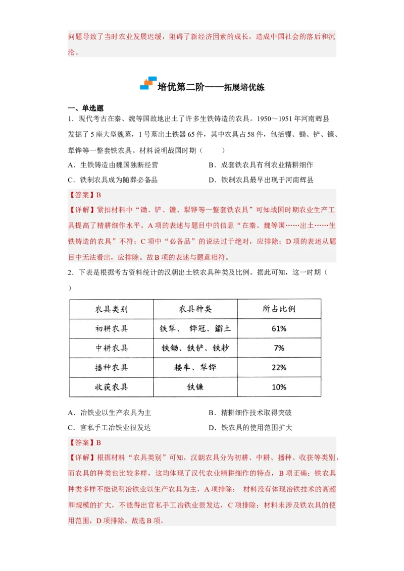 第4课古代的生产工具与劳作（解析版）_E015高中全科试卷_历史试题_选修2_人教版历史选修二同步练习（042份）_课后培优练2023年