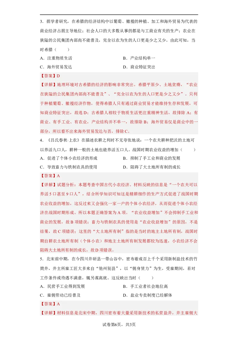 第4课古代的生产工具与劳作（解析版）_E015高中全科试卷_历史试题_选修2_人教版历史选修二同步练习（042份）_课后培优练2023年