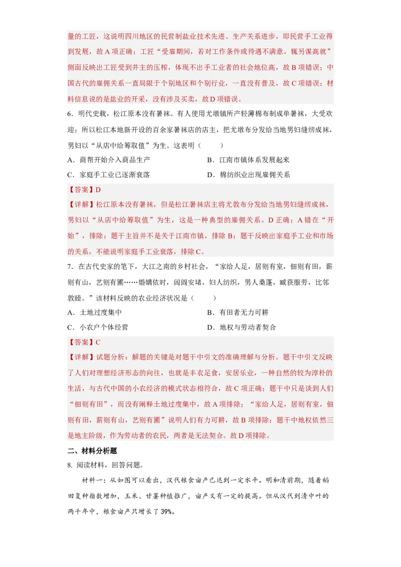 第4课古代的生产工具与劳作（解析版）_E015高中全科试卷_历史试题_选修2_人教版历史选修二同步练习（042份）_课后培优练2023年