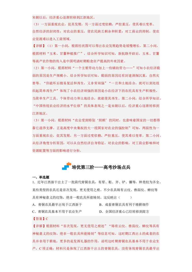 第4课古代的生产工具与劳作（解析版）_E015高中全科试卷_历史试题_选修2_人教版历史选修二同步练习（042份）_课后培优练2023年