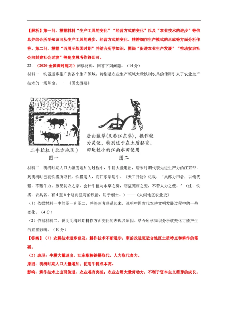 第二单元生产工具和劳作方式（能力提升）-高二历史单元测试定心卷（选择性必修2经济与社会生活）（解析版）_E015高中全科试卷_历史试题_选修2_同步练习第三套