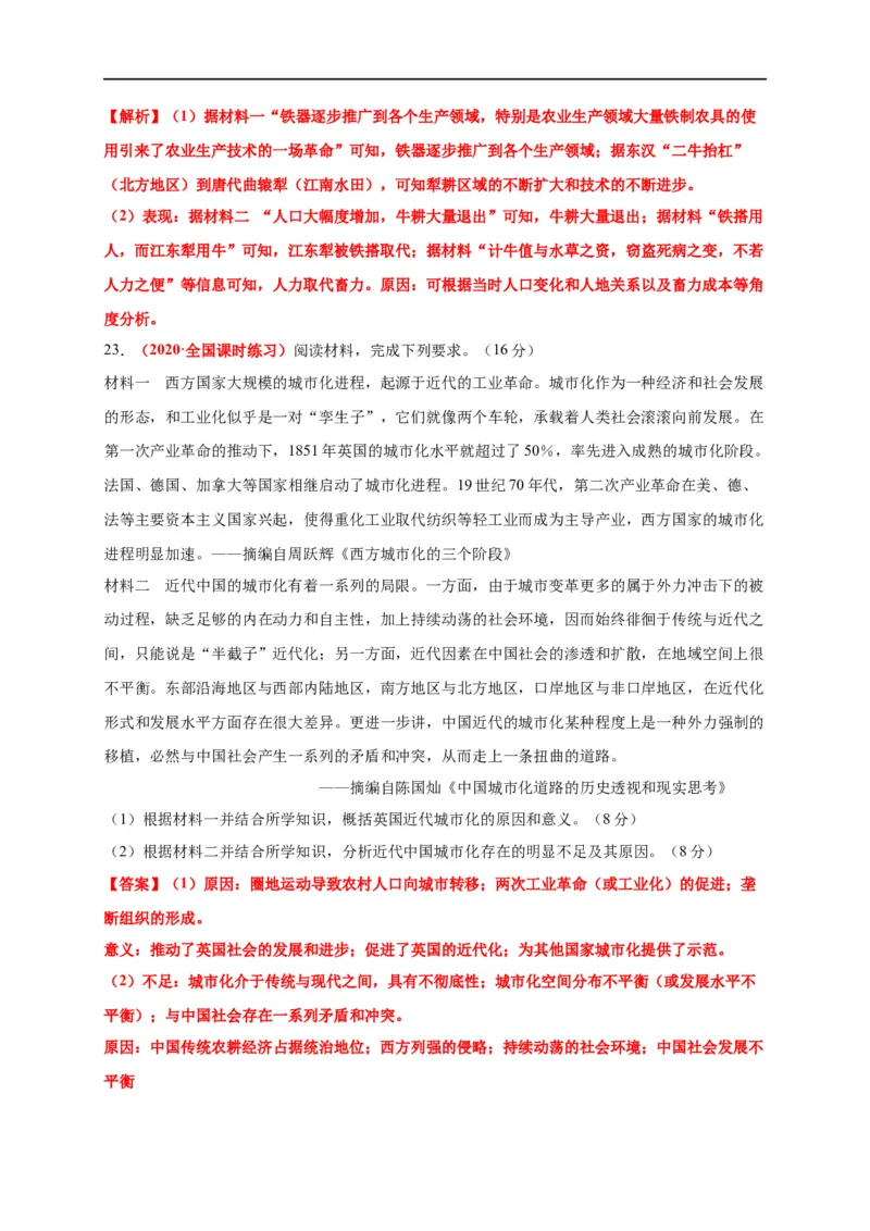 第二单元生产工具和劳作方式（能力提升）-高二历史单元测试定心卷（选择性必修2经济与社会生活）（解析版）_E015高中全科试卷_历史试题_选修2_同步练习第三套