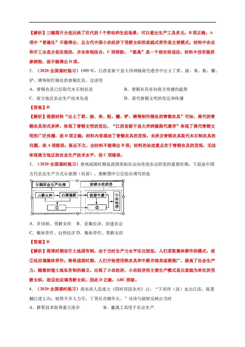 第二单元生产工具和劳作方式（能力提升）-高二历史单元测试定心卷（选择性必修2经济与社会生活）（解析版）_E015高中全科试卷_历史试题_选修2_同步练习第三套
