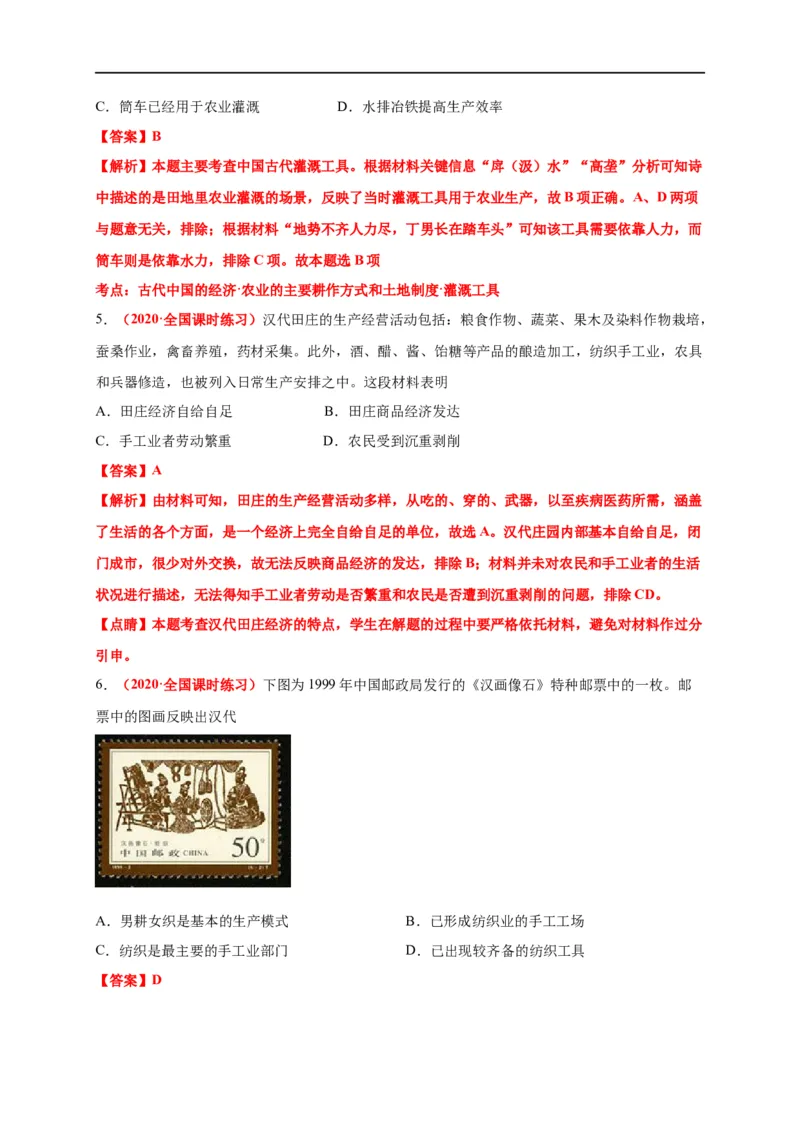 第二单元生产工具和劳作方式（能力提升）-高二历史单元测试定心卷（选择性必修2经济与社会生活）（解析版）_E015高中全科试卷_历史试题_选修2_同步练习第三套
