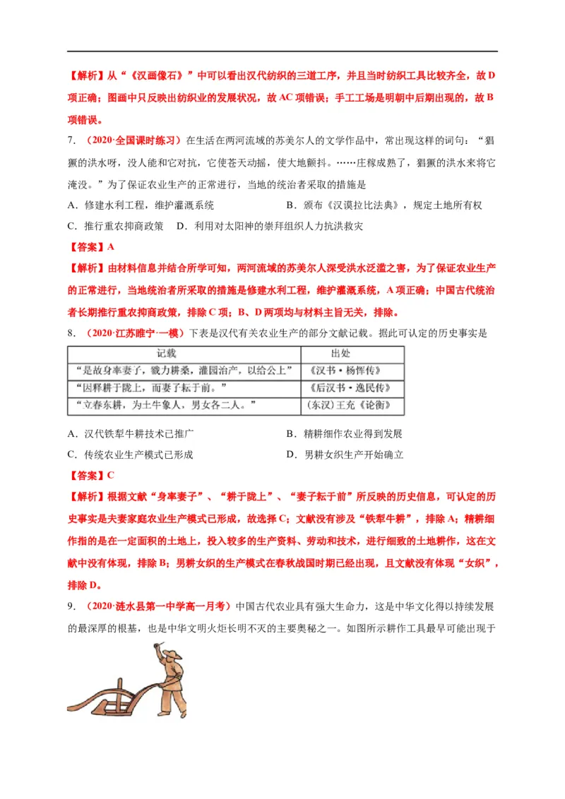 第二单元生产工具和劳作方式（能力提升）-高二历史单元测试定心卷（选择性必修2经济与社会生活）（解析版）_E015高中全科试卷_历史试题_选修2_同步练习第三套