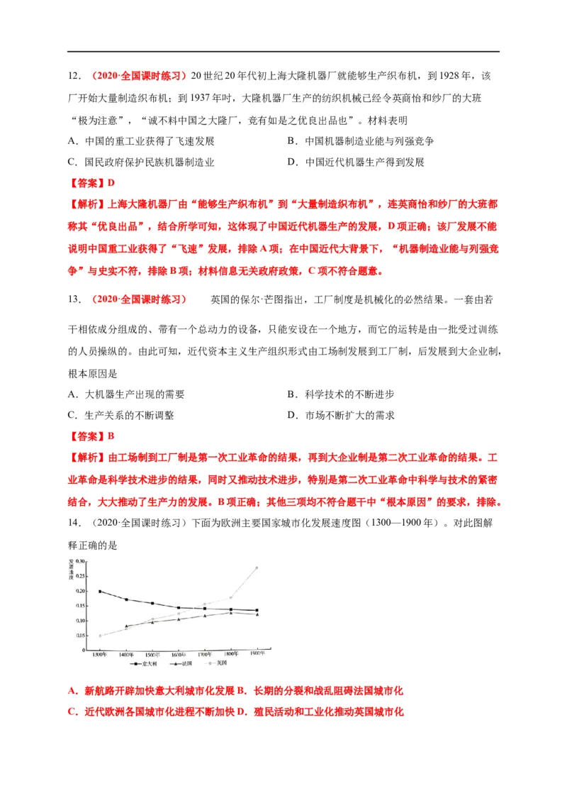 第二单元生产工具和劳作方式（能力提升）-高二历史单元测试定心卷（选择性必修2经济与社会生活）（解析版）_E015高中全科试卷_历史试题_选修2_同步练习第三套