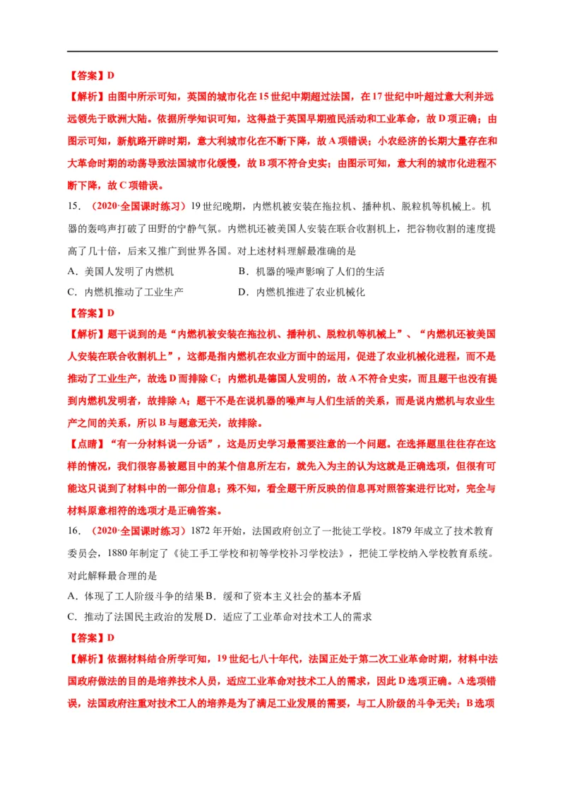 第二单元生产工具和劳作方式（能力提升）-高二历史单元测试定心卷（选择性必修2经济与社会生活）（解析版）_E015高中全科试卷_历史试题_选修2_同步练习第三套