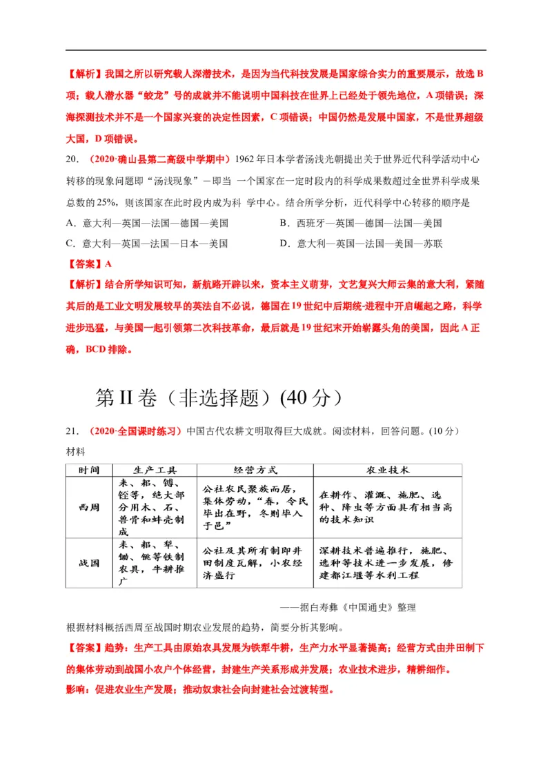 第二单元生产工具和劳作方式（能力提升）-高二历史单元测试定心卷（选择性必修2经济与社会生活）（解析版）_E015高中全科试卷_历史试题_选修2_同步练习第三套