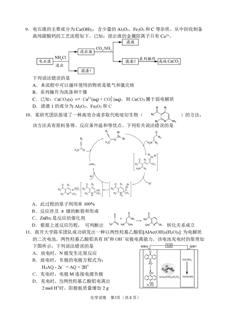 大连二模化学试卷_2024年5月_01按日期_11号_2024届辽宁省大连市高三下学期适应性测试（二模）_2024届辽宁省大连市高三二模化学