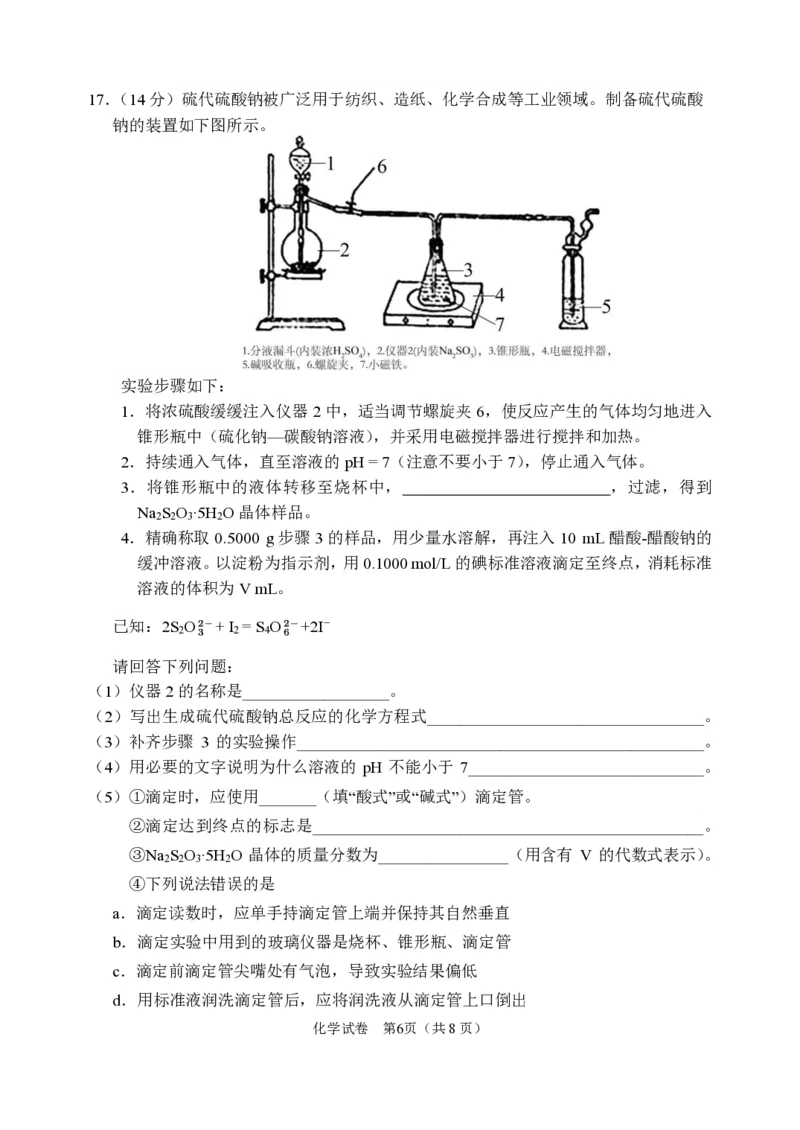 大连二模化学试卷_2024年5月_01按日期_11号_2024届辽宁省大连市高三下学期适应性测试（二模）_2024届辽宁省大连市高三二模化学