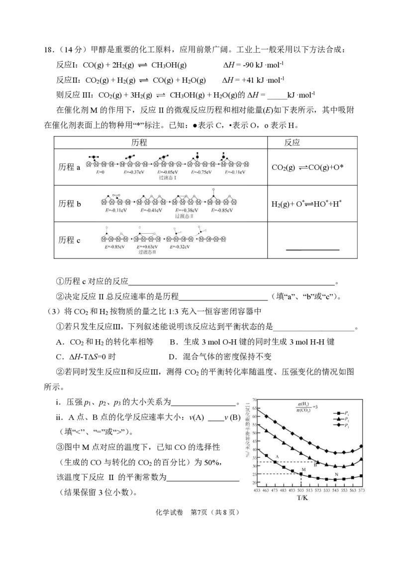 大连二模化学试卷_2024年5月_01按日期_11号_2024届辽宁省大连市高三下学期适应性测试（二模）_2024届辽宁省大连市高三二模化学