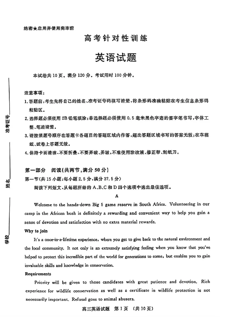 山东卷山东省济南市2024年(届)高三高考5月适应性训练(济南三模)(5.14-5.16)英语试卷_2024年5月_01按日期_21号_2024届山东省济南市高考针对性训练(5月)三模