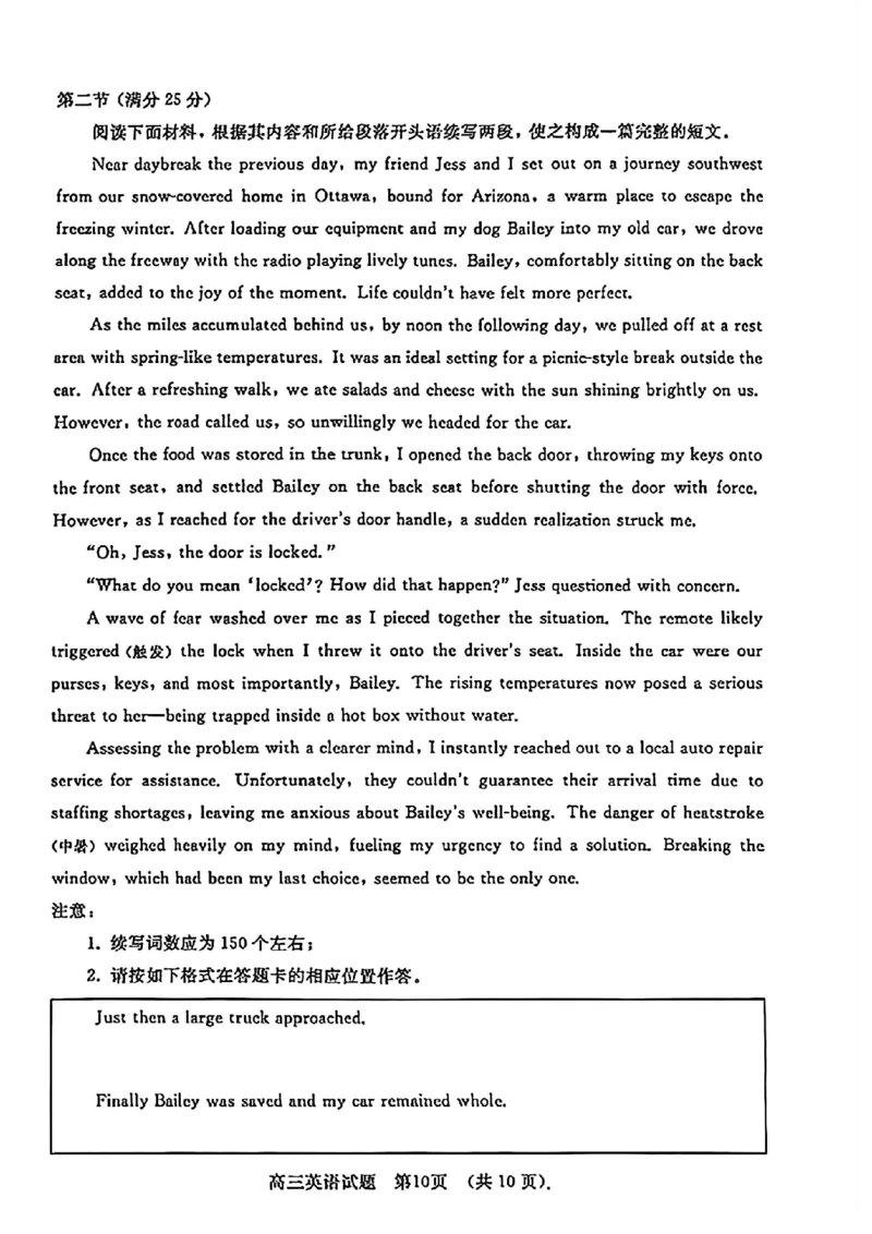 山东卷山东省济南市2024年(届)高三高考5月适应性训练(济南三模)(5.14-5.16)英语试卷_2024年5月_01按日期_21号_2024届山东省济南市高考针对性训练(5月)三模