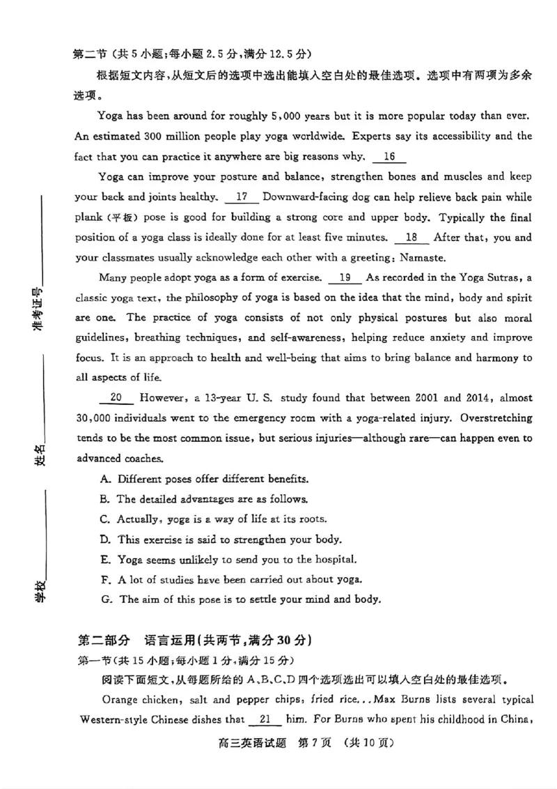 山东卷山东省济南市2024年(届)高三高考5月适应性训练(济南三模)(5.14-5.16)英语试卷_2024年5月_01按日期_21号_2024届山东省济南市高考针对性训练(5月)三模