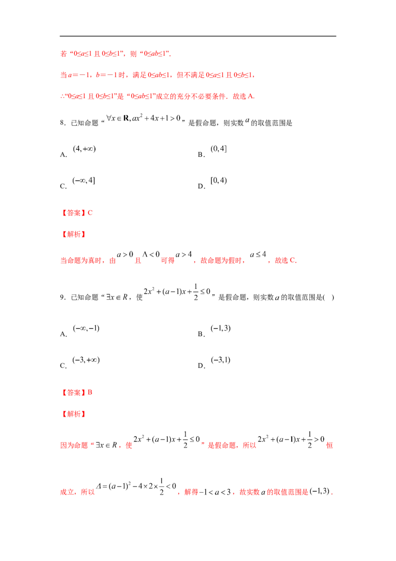 第1单元集合与常用逻辑用语（强化篇）（解析版）_E015高中全科试卷_数学试题_必修1_03期中测试_期中考试_期中备考