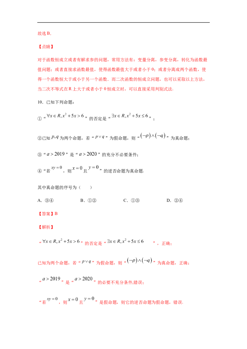 第1单元集合与常用逻辑用语（强化篇）（解析版）_E015高中全科试卷_数学试题_必修1_03期中测试_期中考试_期中备考