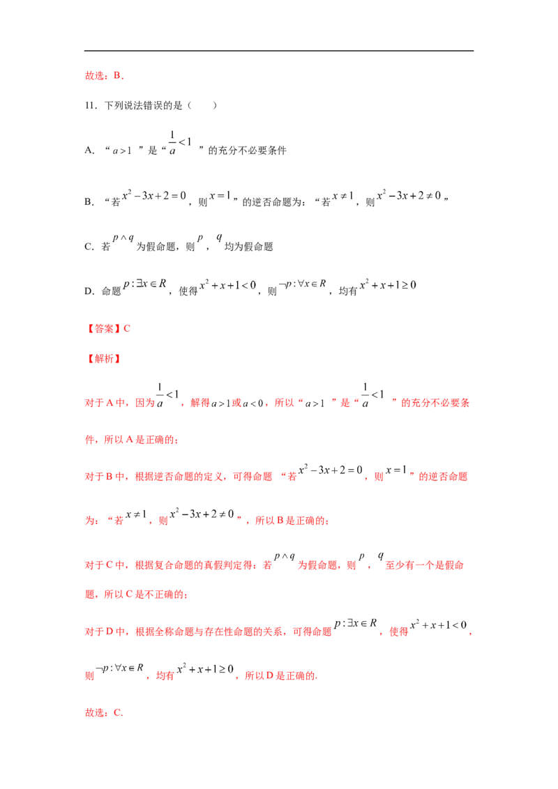 第1单元集合与常用逻辑用语（强化篇）（解析版）_E015高中全科试卷_数学试题_必修1_03期中测试_期中考试_期中备考