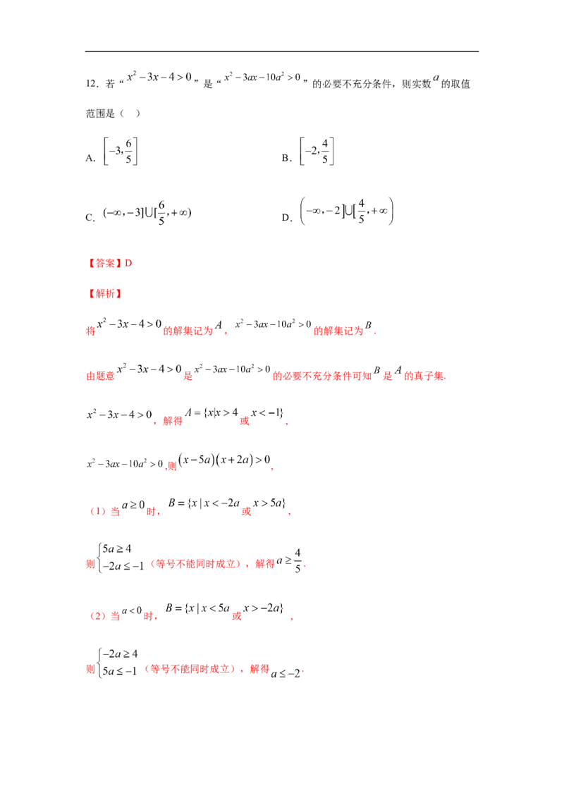 第1单元集合与常用逻辑用语（强化篇）（解析版）_E015高中全科试卷_数学试题_必修1_03期中测试_期中考试_期中备考