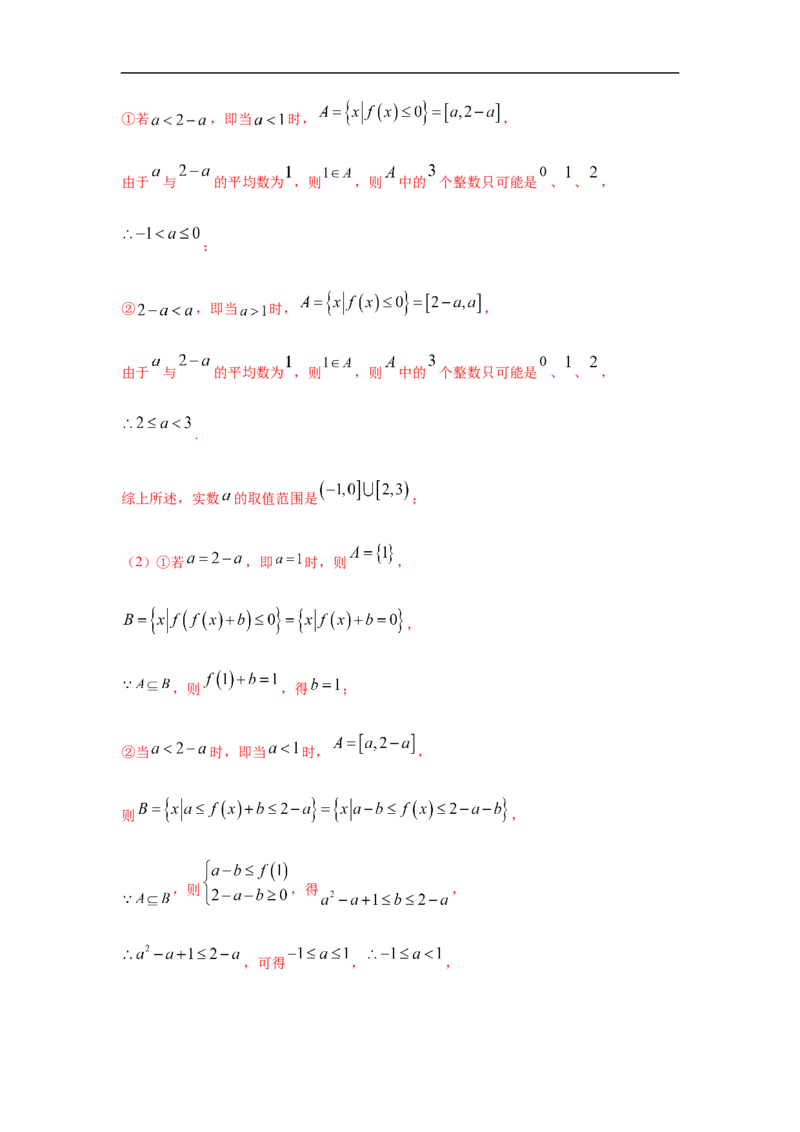 第1单元集合与常用逻辑用语（强化篇）（解析版）_E015高中全科试卷_数学试题_必修1_03期中测试_期中考试_期中备考