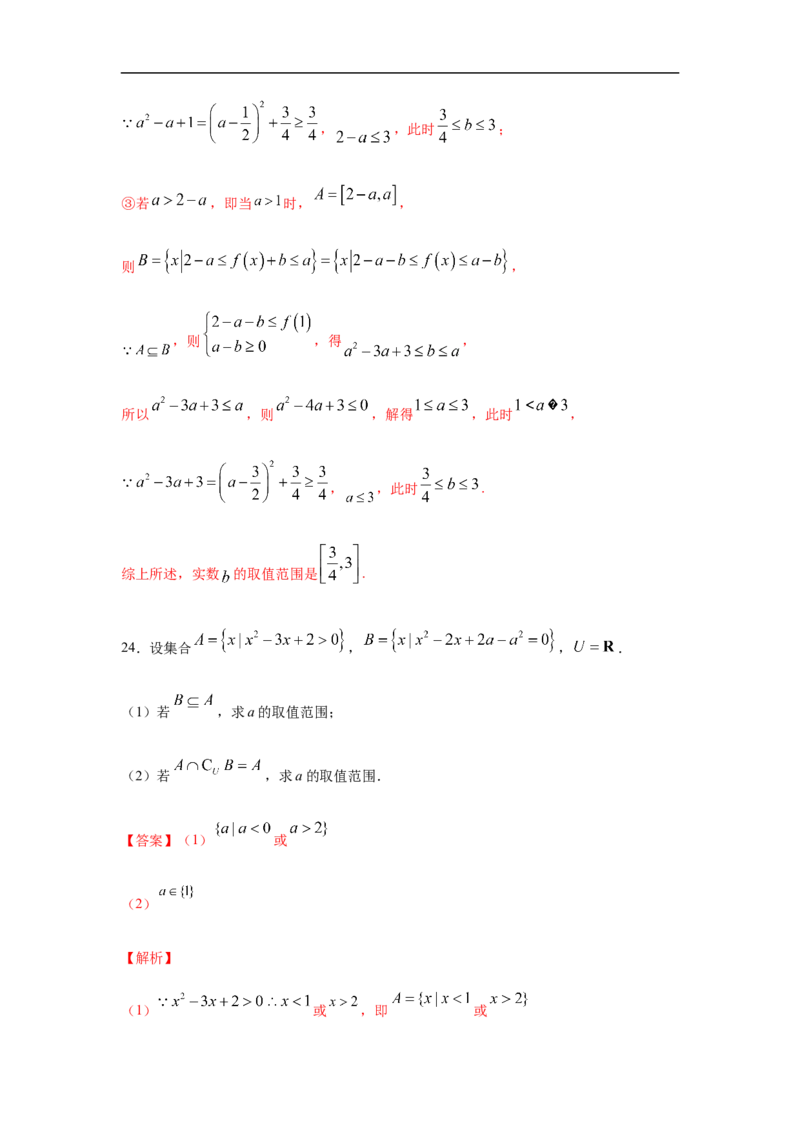 第1单元集合与常用逻辑用语（强化篇）（解析版）_E015高中全科试卷_数学试题_必修1_03期中测试_期中考试_期中备考